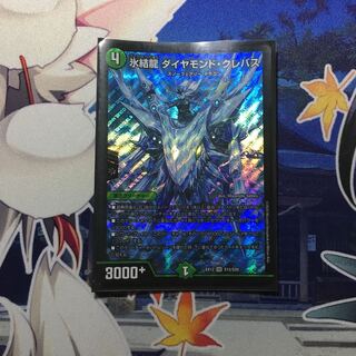 氷結龍 ダイヤモンド・クレバス