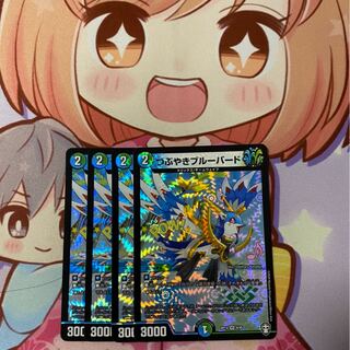 つぶやきブルーバード