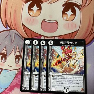 逆転王女プリン