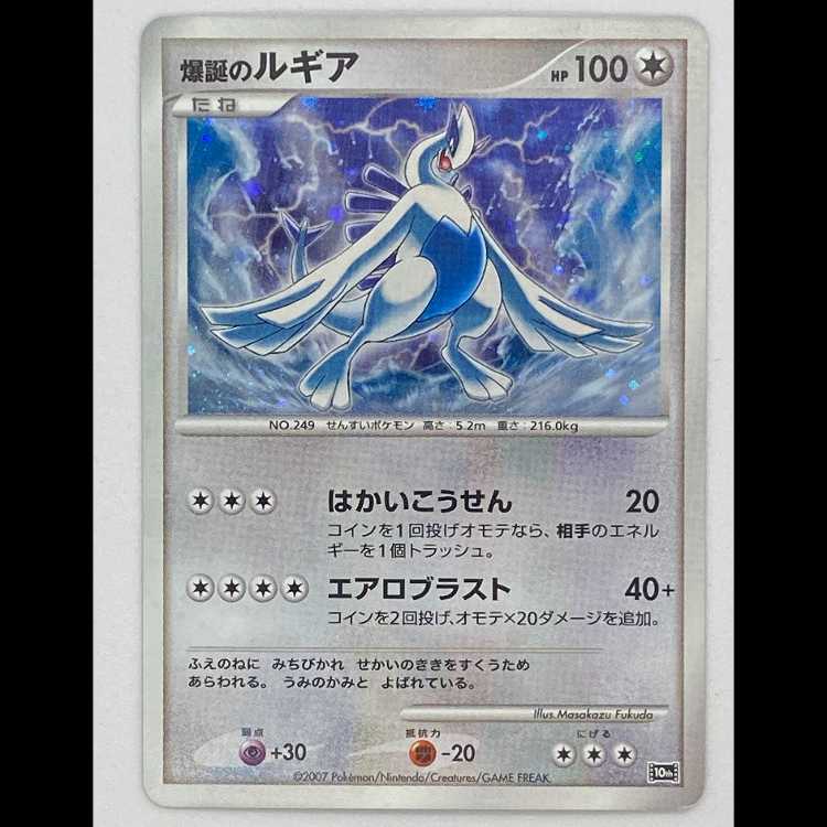 Lugia 10th MCAE00403 of the explosion 1枚