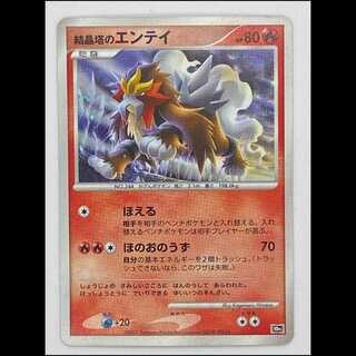 Entei 10th MCAE00404 in crystal tower 1枚