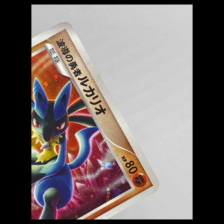 Lucario, the hero of the wave guide 10th MCAE00405 1枚