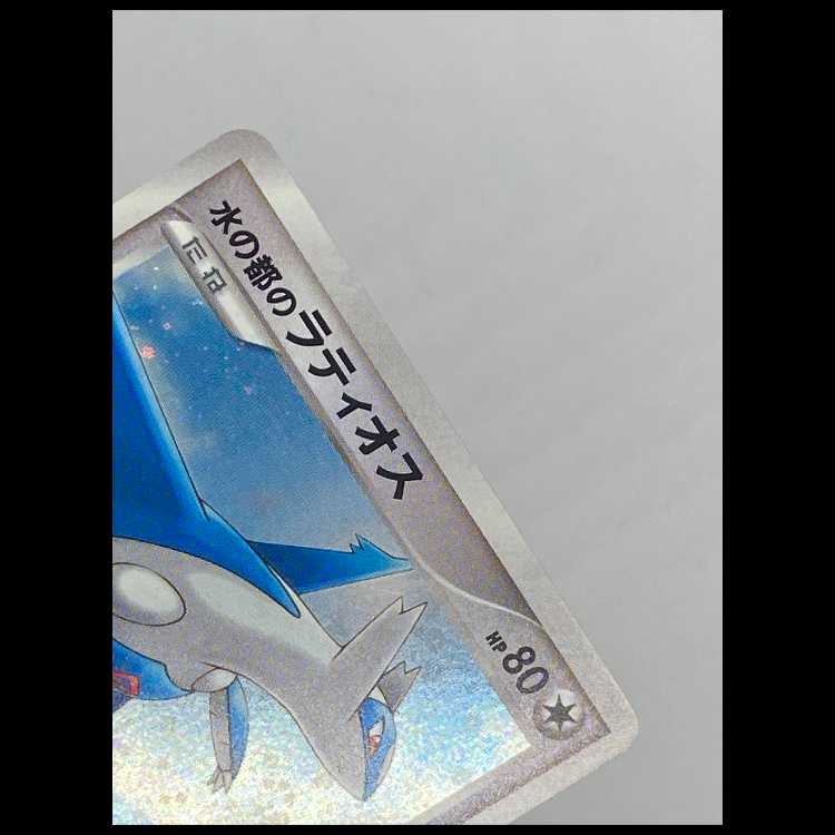 Latios 10th MCAE00406 in the City of Water 1枚