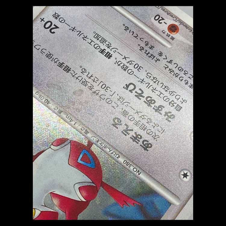 Latias 10th MCAE00408 in the capital of Water 1枚