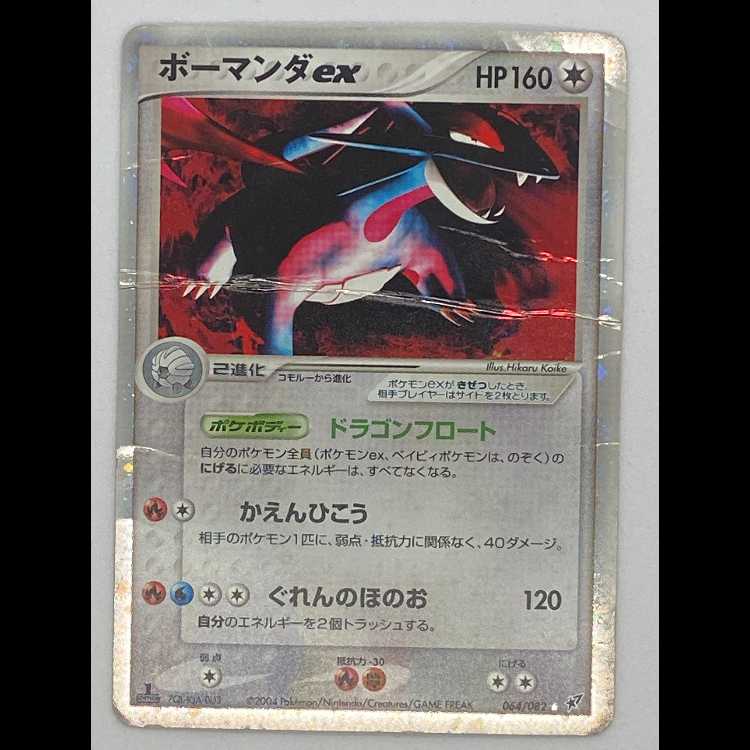 Salamenceex 064/082 MCAE00412 1枚