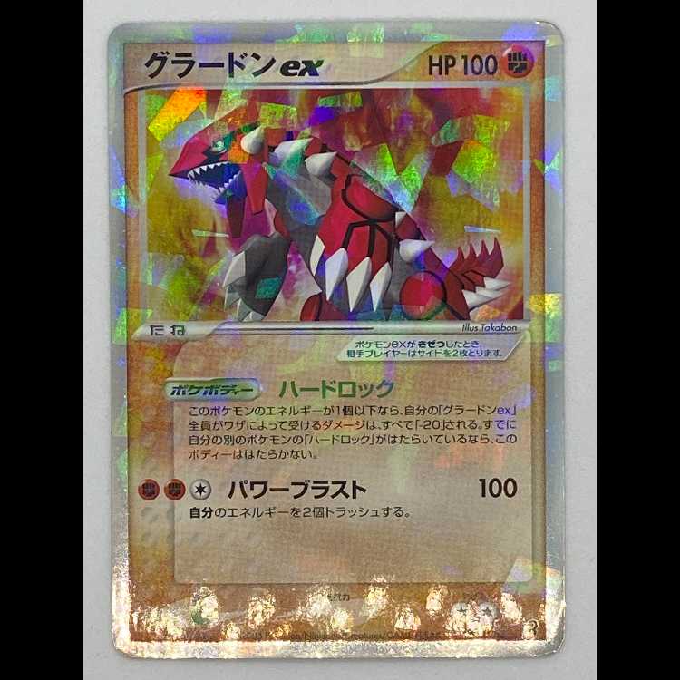 グラードンex 008/016 MCAE00414 1枚