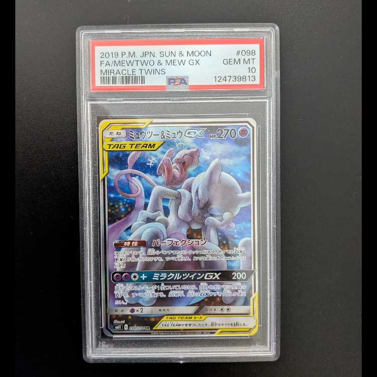 【PSA10】ミュウツー&ミュウGX SR 098/094 1枚