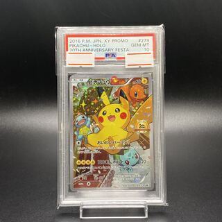 【PSA10】ピカチュウ おいわいピカチュウ(20th) PROMO 279/XY-P 1枚