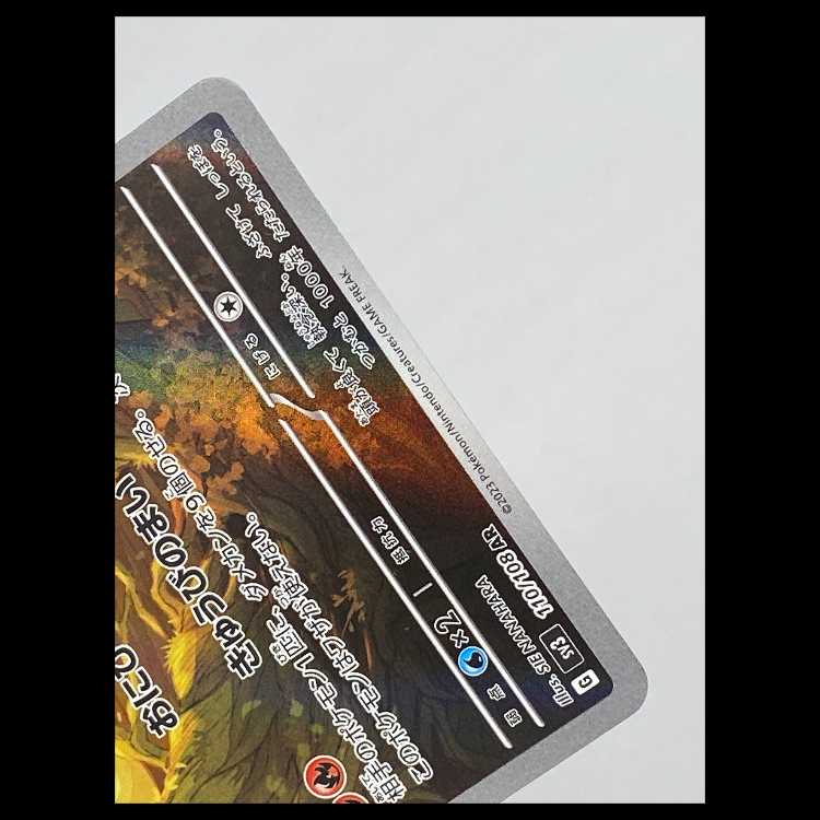 キュウコン AR sv3 110/108 MCAE00419 1枚