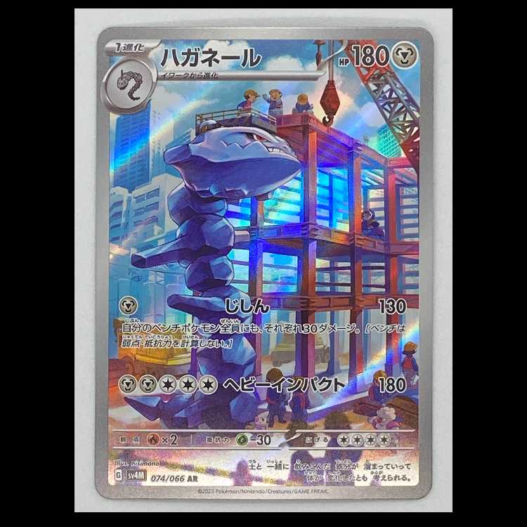 ハガネール AR sv4M 074/066 MCAE00425 1枚