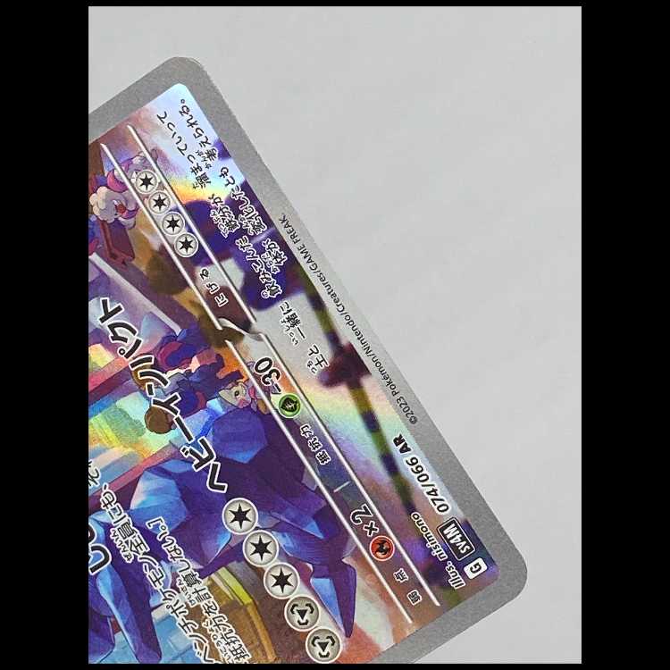ハガネール AR sv4M 074/066 MCAE00425 1枚