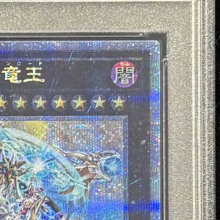 【PSA10】超究極魔導竜王 QCSE・25thシク ALIN-JP000 1枚