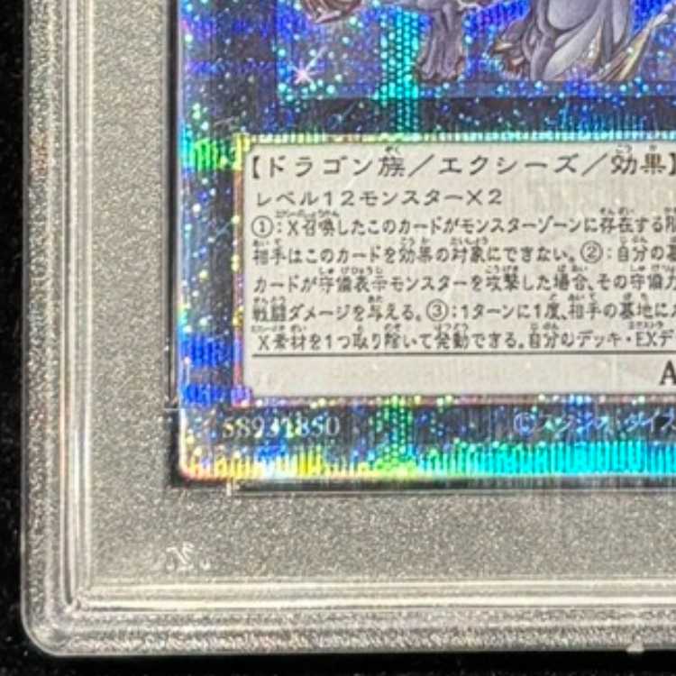 【PSA10】超究極魔導竜王 QCSE・25thシク ALIN-JP000 1枚
