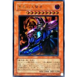 状態A-〕黒衣の大賢者【レリーフ】{DL1-000}《モンスター》 1の通販 