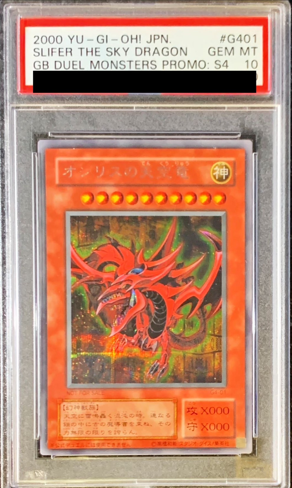 〔PSA10鑑定済〕オシリスの天空竜【シークレット】{G4-01}《モンスター》 1枚