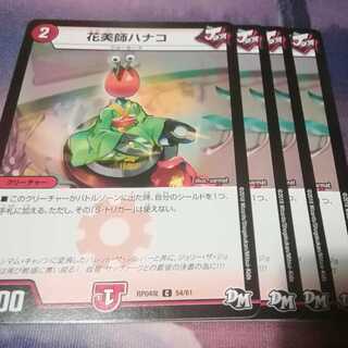 花美師ハナコ　４枚