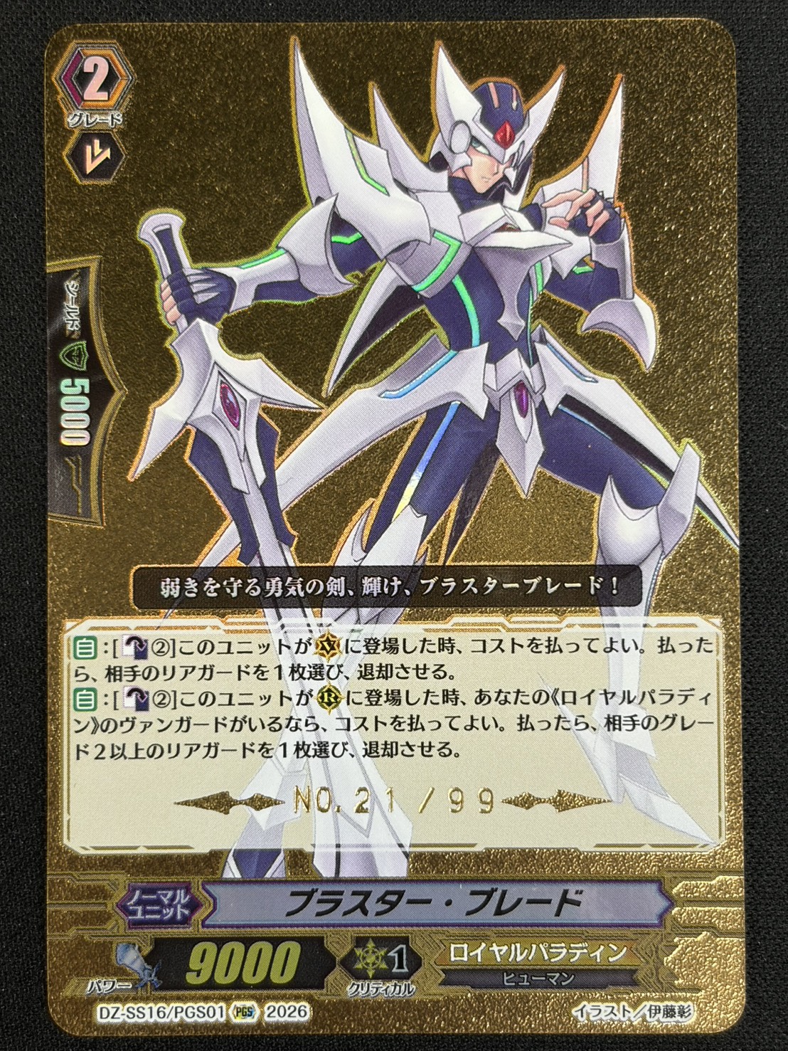 Blaster Blade [PGS] {DZ-SS16/PGS01} [Royal Paladin 1枚