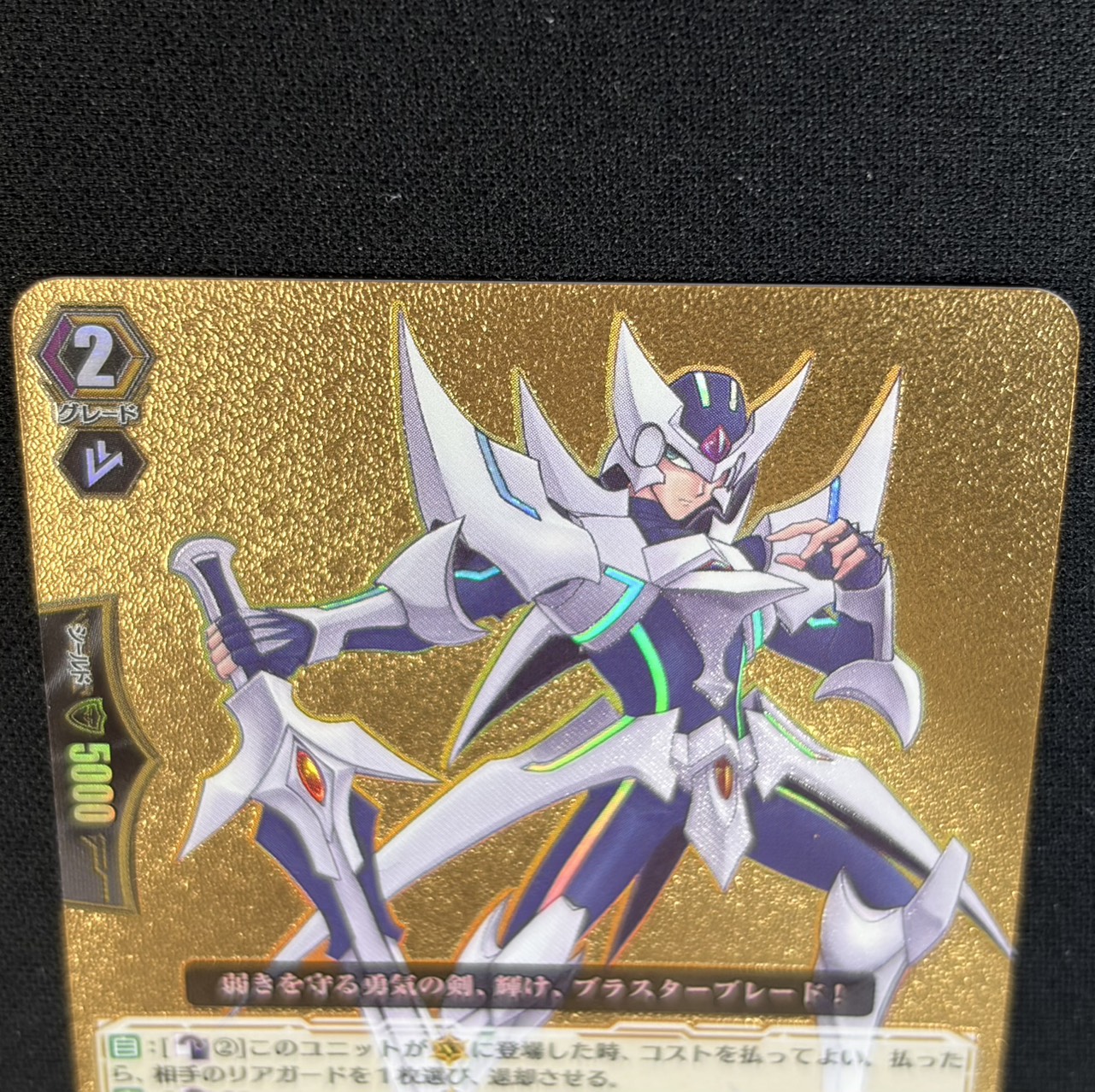Blaster Blade [PGS] {DZ-SS16/PGS01} [Royal Paladin 1枚