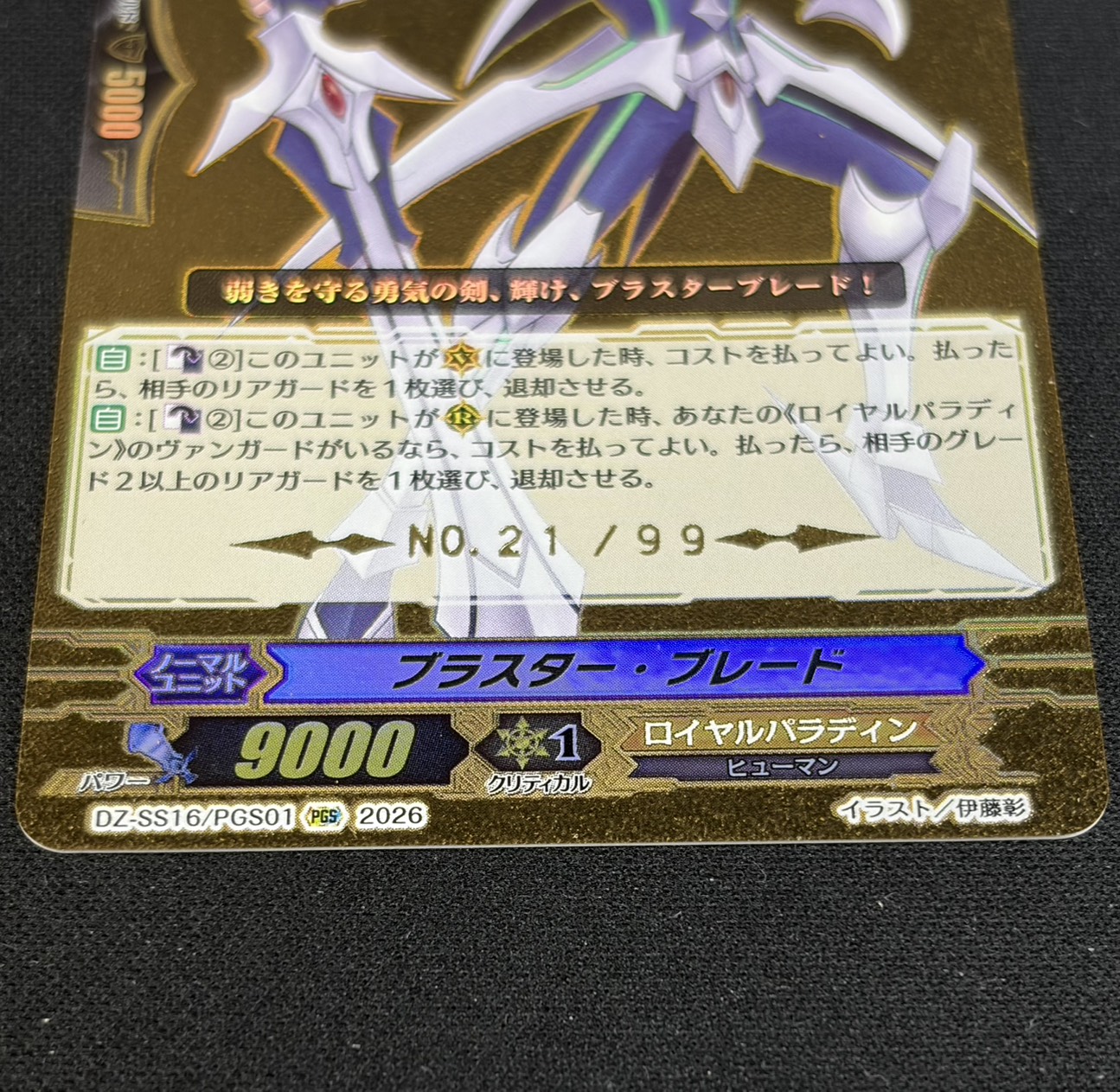 Blaster Blade [PGS] {DZ-SS16/PGS01} [Royal Paladin 1枚