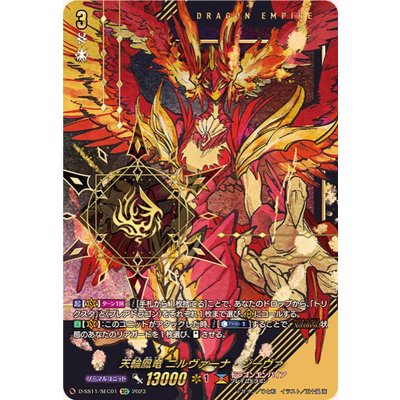 [State A-] Nirvana Ziva [SEC] {D-SS11/SEC01} [Dragon Empire 1枚