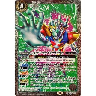 (2021/8)(SECRET) Ultraman Zed Delta Rise Claw [X-SEC] {CB18-X05} [ White 1枚