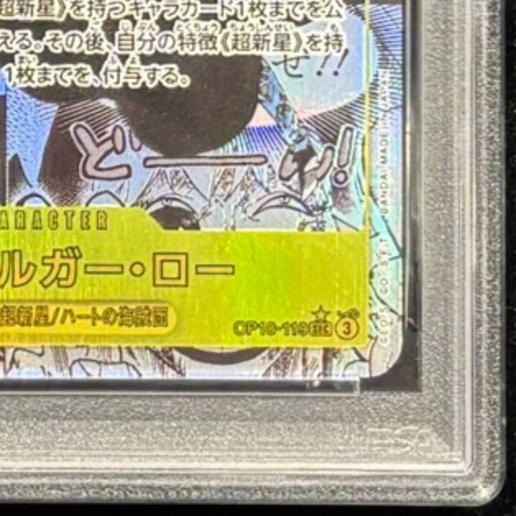 【PSA10】トラファルガー・ロー(パラレル)(スーパーパラレル)(コミックパラレル・コミパラ・漫画背景) P-SEC OP10-119 1枚