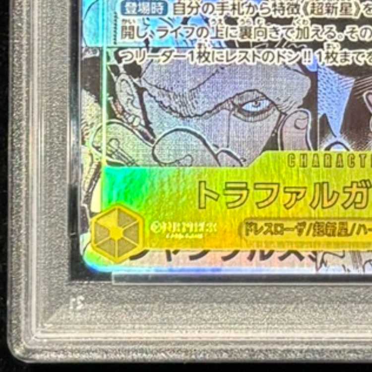 【PSA10】トラファルガー・ロー(パラレル)(スーパーパラレル)(コミックパラレル・コミパラ・漫画背景) P-SEC OP10-119 1枚