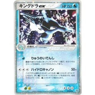 〔状態C〕キングドラex【☆】{015/054} 1枚