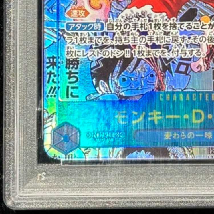 【PSA10】 モンキー・Ｄ・ルフィ (コミパラ/漫画背景) [SEC] {OP11-118} 1枚