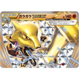 [State A-] MarowakBREAK [RR] {036/059} 1枚