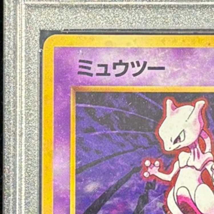 【PSA10】 ミュウツー ＜マーク有＞ [旧裏第1弾/拡張パック] [旧裏] 1枚
