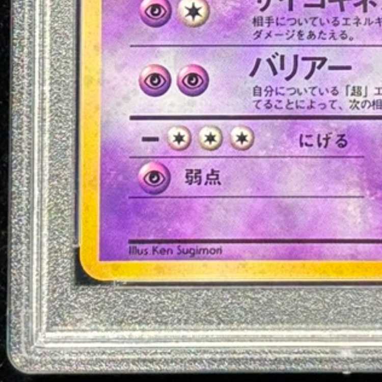 【PSA10】 ミュウツー ＜マーク有＞ [旧裏第1弾/拡張パック] [旧裏] 1枚