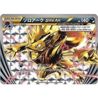 〔状態A-〕ゾロアークBREAK【-】{075/171} 1枚