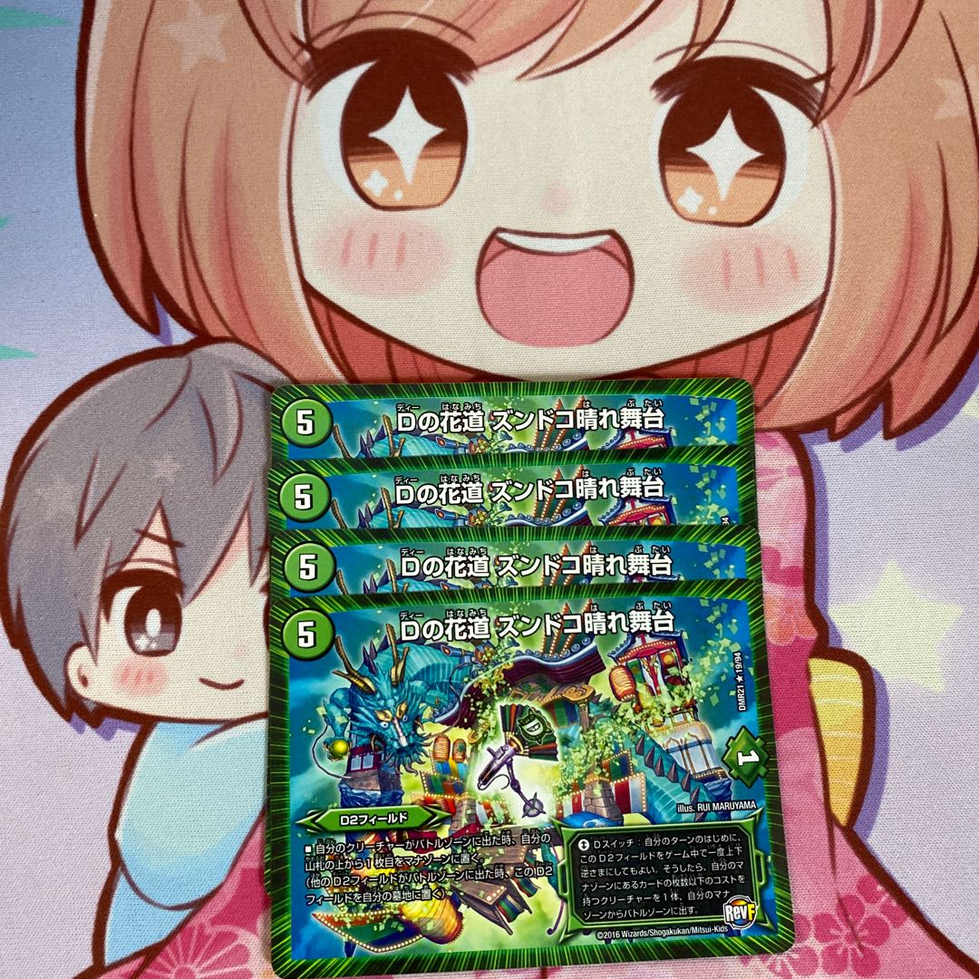 Dの花道 ズンドコ晴れ舞台