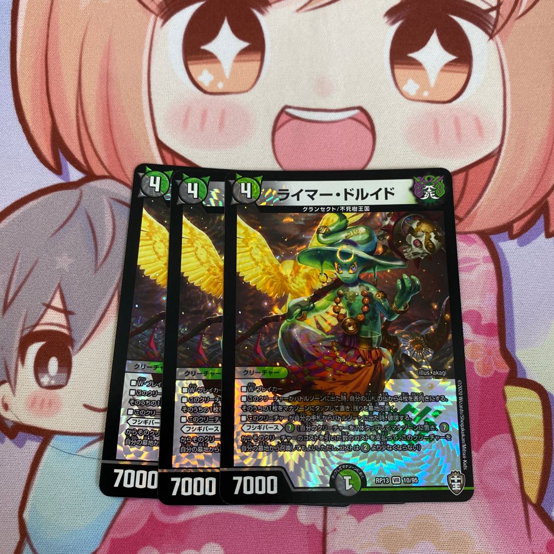 ライマー・ドルイド