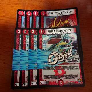 ブレイズクロー コダマンマ セット