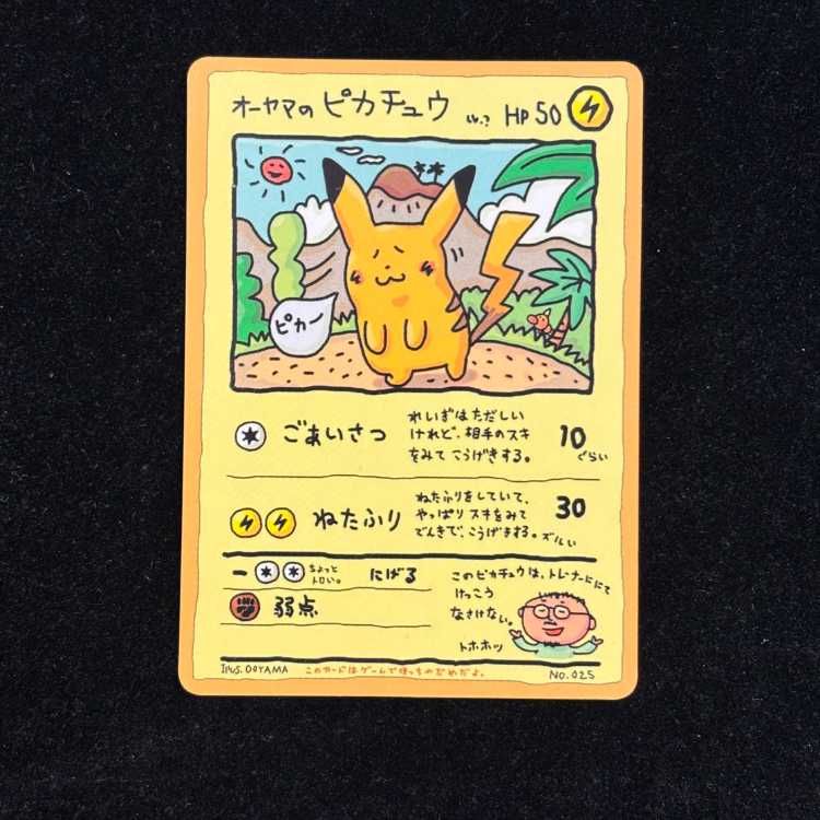 オーヤマのピカチュウ [拡張シート第3弾/緑版] [旧裏] 1枚
