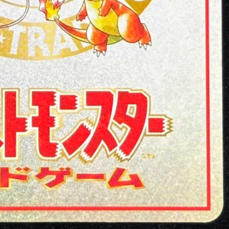 オーヤマのピカチュウ [拡張シート第3弾/緑版] [旧裏] 1枚