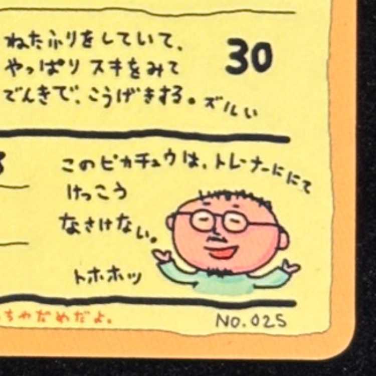 オーヤマのピカチュウ [拡張シート第3弾/緑版] [旧裏] 1枚