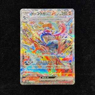 ゲッコウガex SAR 090/066 1枚