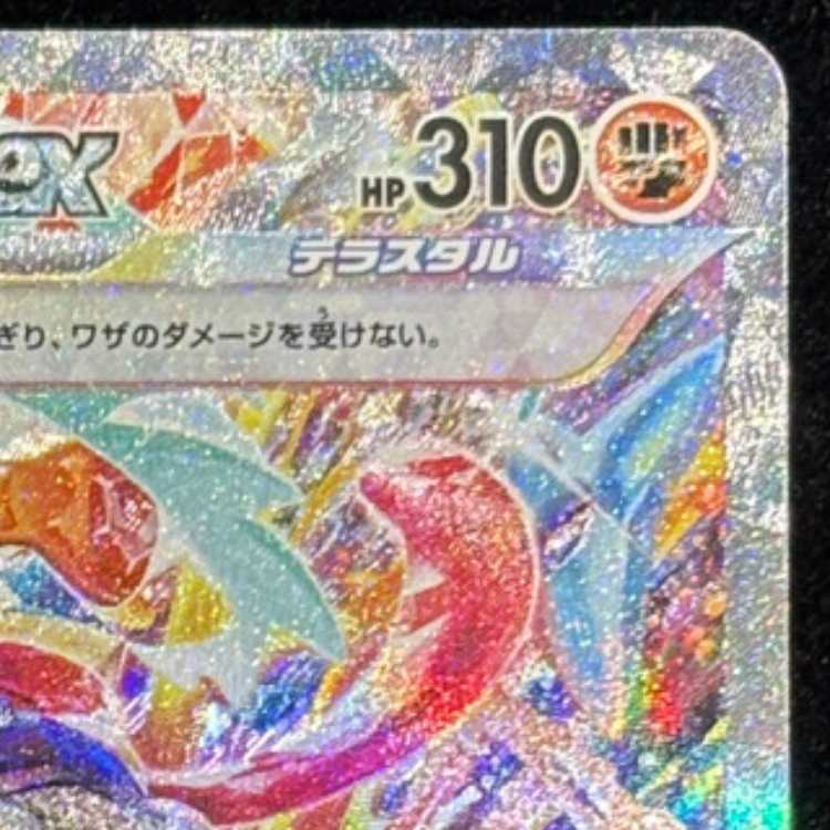 ゲッコウガex SAR 090/066 1枚