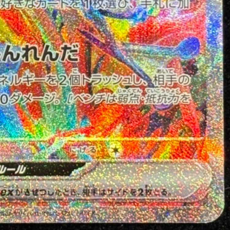 ゲッコウガex SAR 090/066 1枚
