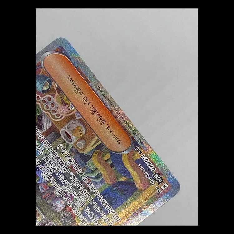 セイジ SAR sv5M 096/071 MCAE00438 1枚