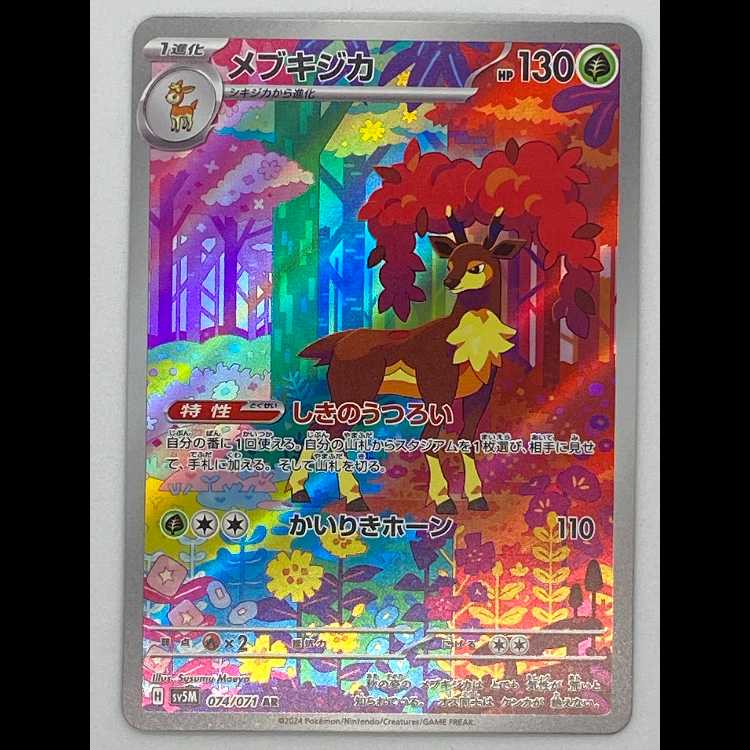 メブキジカ AR sv5M 074/071 MCAE00448 1枚