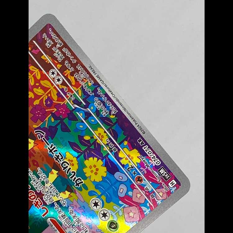 メブキジカ AR sv5M 074/071 MCAE00448 1枚
