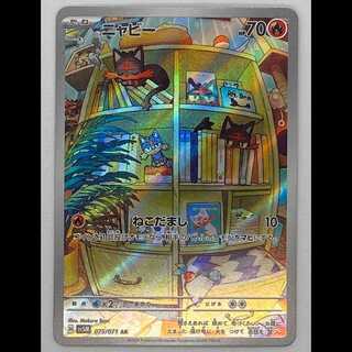 Litten AR sv5M 075/071 MCAE00451 1枚