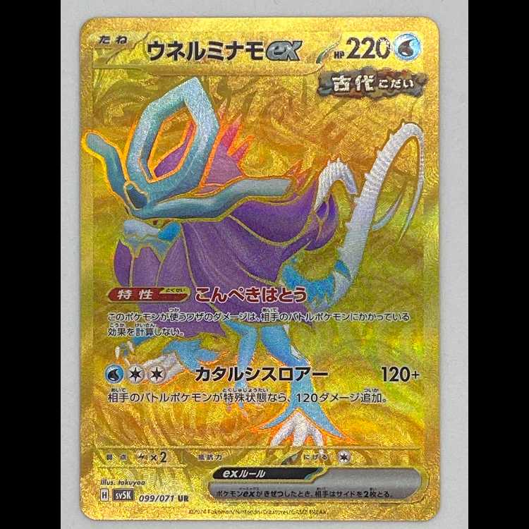 Unel minamo ex UR sv5K 099/071 MCAE00320 1枚