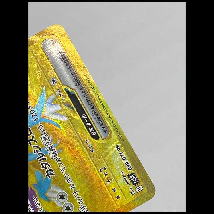 Unel minamo ex UR sv5K 099/071 MCAE00320 1枚