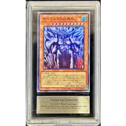 ARS10 certified] Obelisk the Tormentor [Ultra] {AW02-JPM02} 1枚