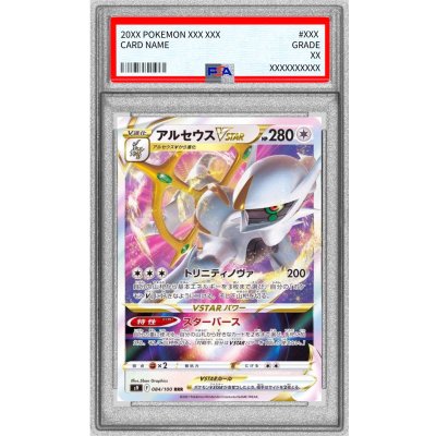 PSA10鑑定済〕アルセウスVSTAR【RRR】{084/100} 1枚の通販 カード 